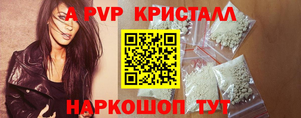 A-PVP VHQ Зеленодольск