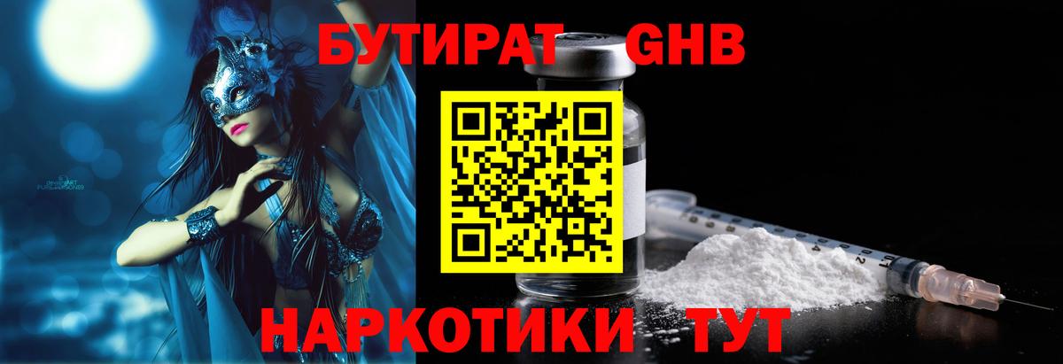 Бутират BDO 33%  Вход с VPN  Бутират  Зеленодольск 