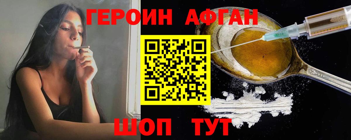 Героин белый Зеленодольск