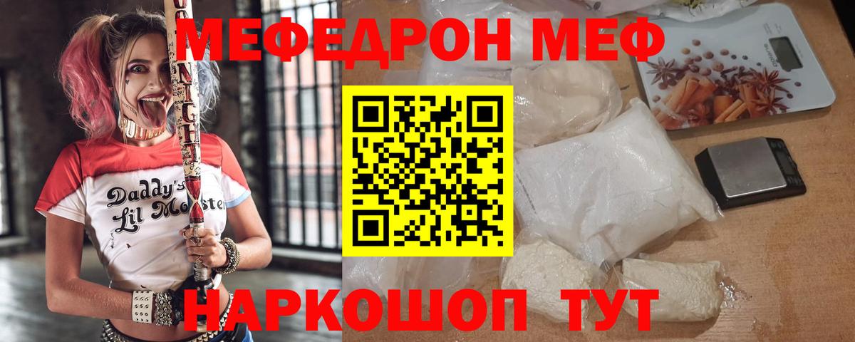 Меф мяу мяу кристаллы Зеленодольск